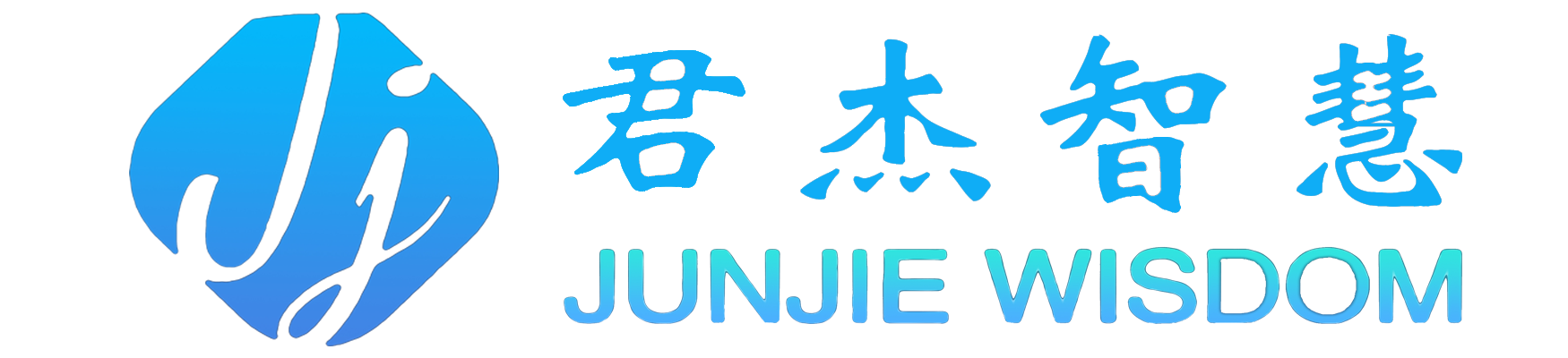 广州市君杰智慧科技有限公司